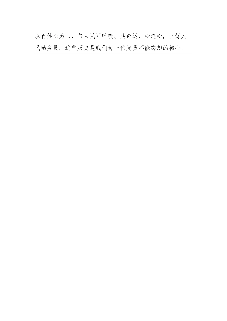 在全校党支部书记培训班上的授课讲话.docx_第3页