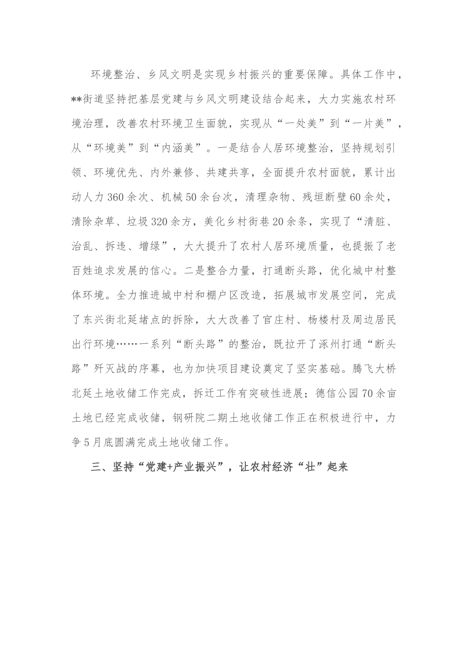 抓党建促乡村振兴推进会讲话稿.docx_第2页