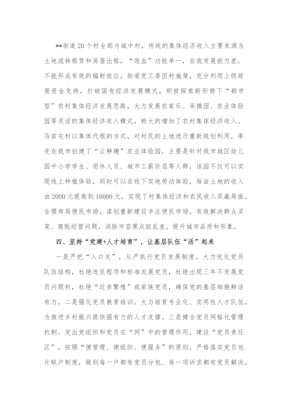 抓党建促乡村振兴推进会讲话稿.docx_第3页