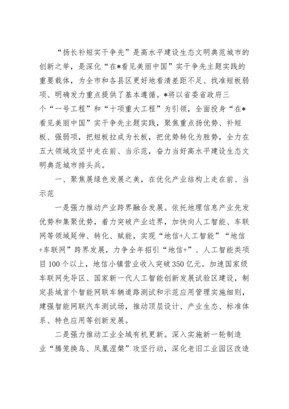 文明典范城市创建座谈交流发言稿.docx_第2页