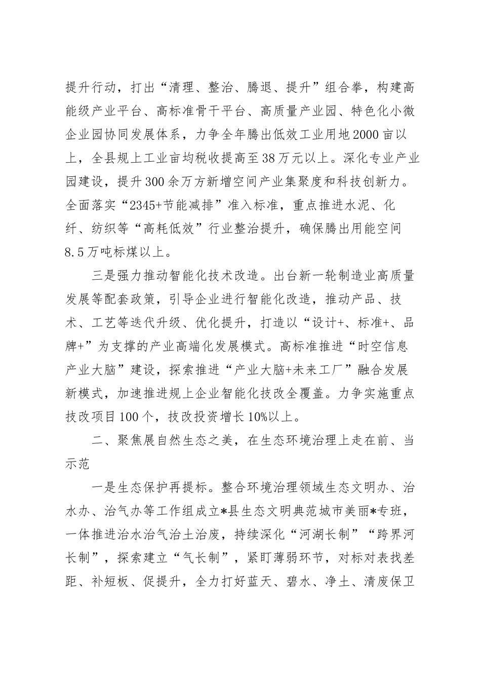 文明典范城市创建座谈交流发言稿.docx_第3页