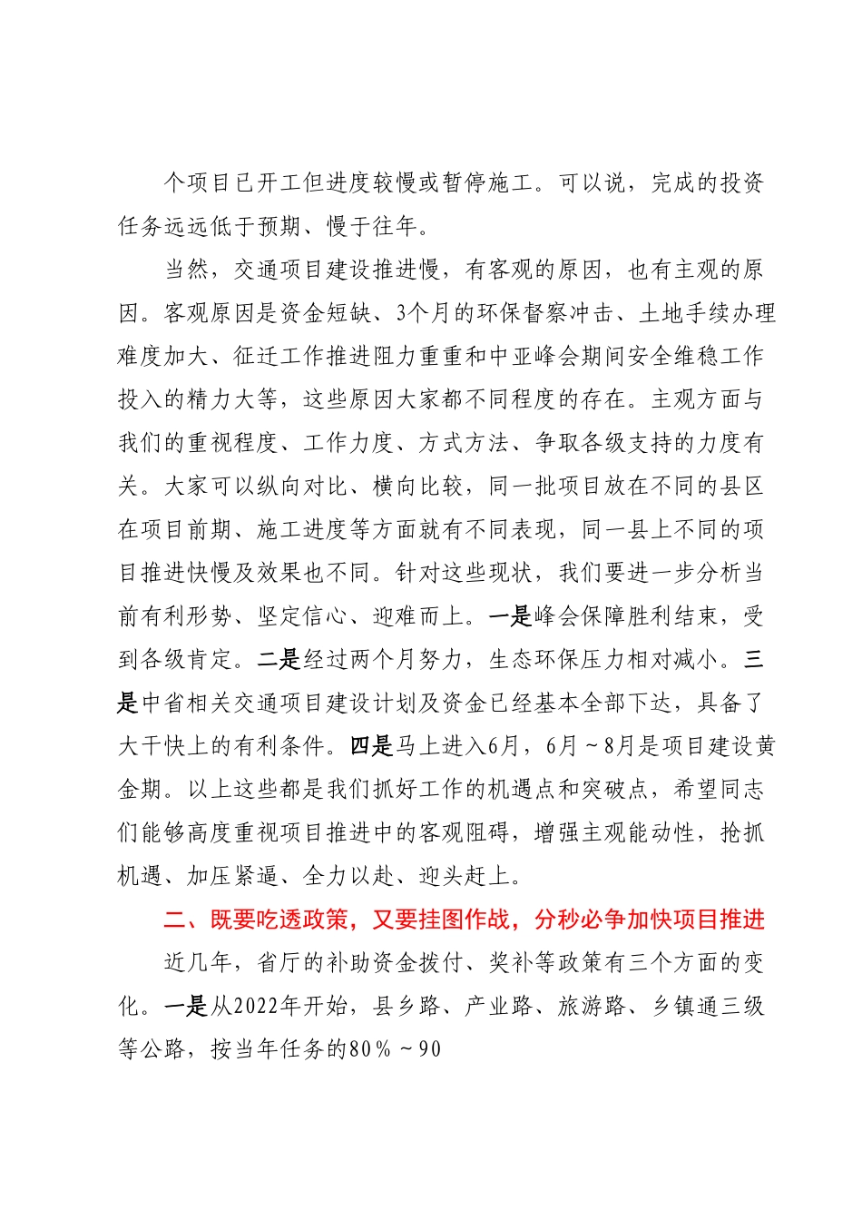 在全市高质量交通项目建设推进会上的讲话.docx_第2页