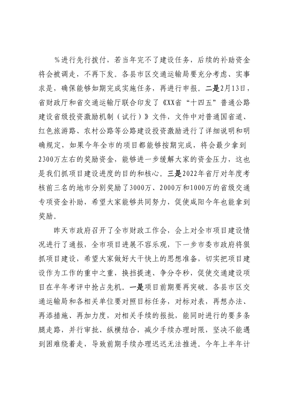 在全市高质量交通项目建设推进会上的讲话.docx_第3页