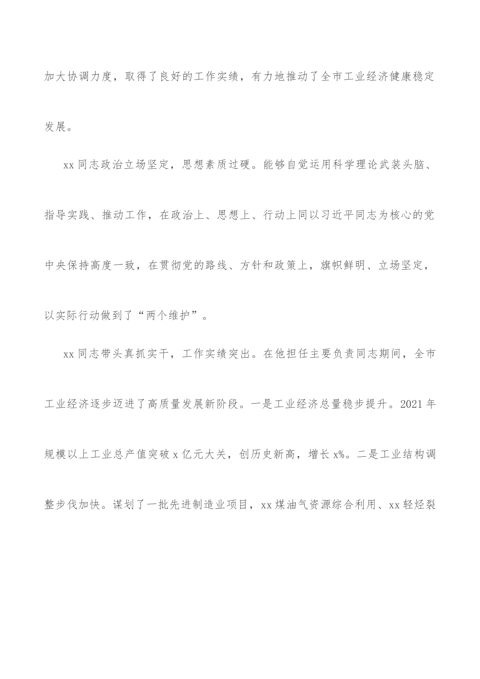在全市工信系统干部会议上的讲话.docx_第2页