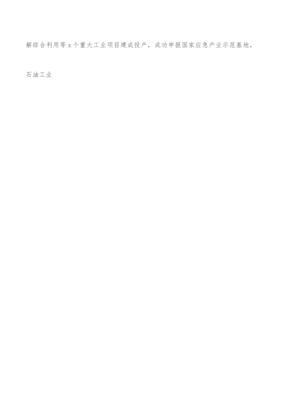 在全市工信系统干部会议上的讲话.docx_第3页