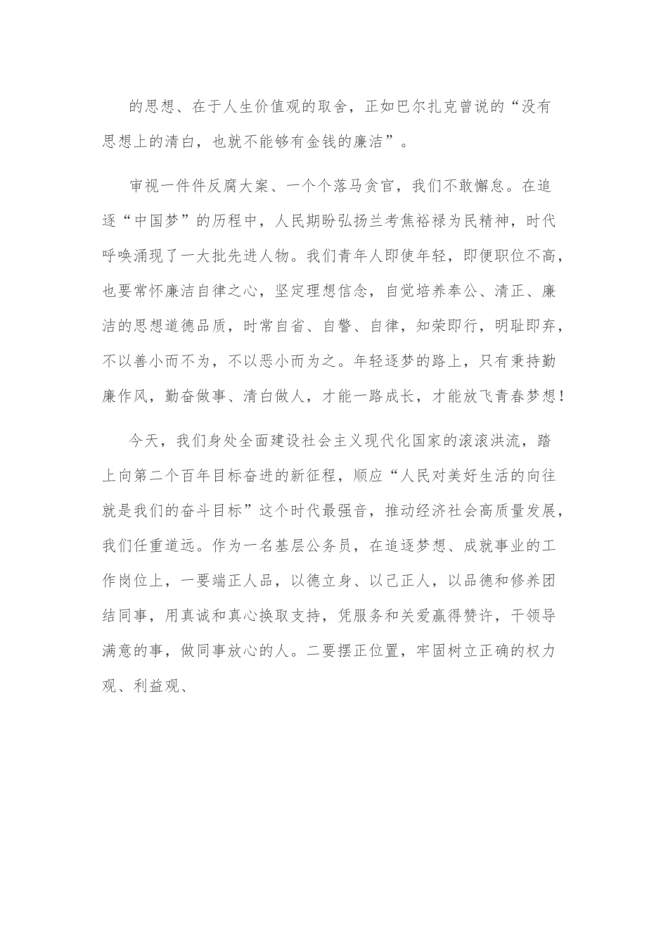 廉洁自律、担当作为主题演讲稿：青春逐梦，廉洁同行.docx_第3页