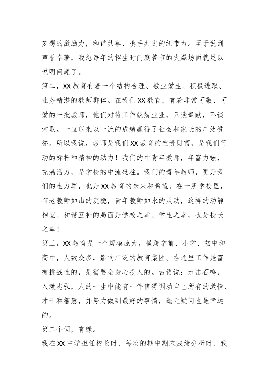 XX教育集团总校长在任职仪式上的讲话.docx_第3页