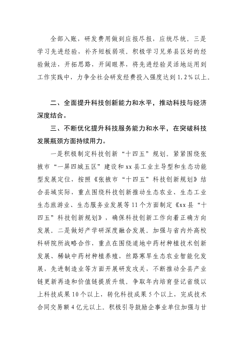 在科技工作座谈会议上的发言.docx_第3页