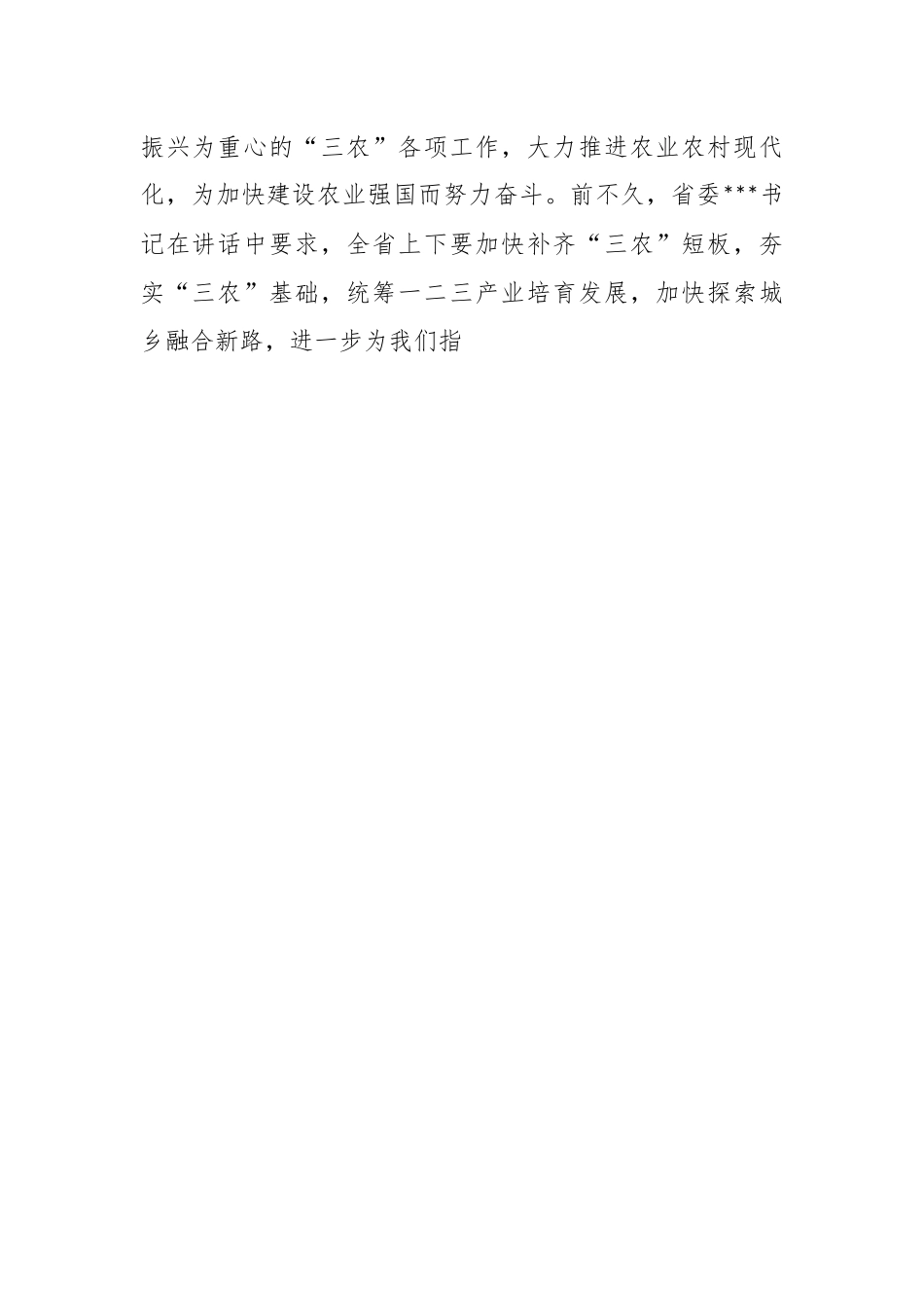 XX区委书记在2023年全区农村工作会上的讲话.docx_第2页