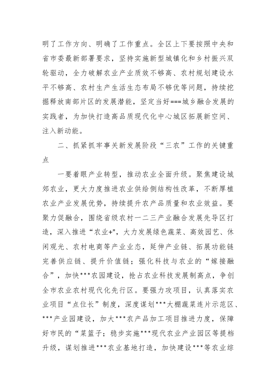 XX区委书记在2023年全区农村工作会上的讲话.docx_第3页