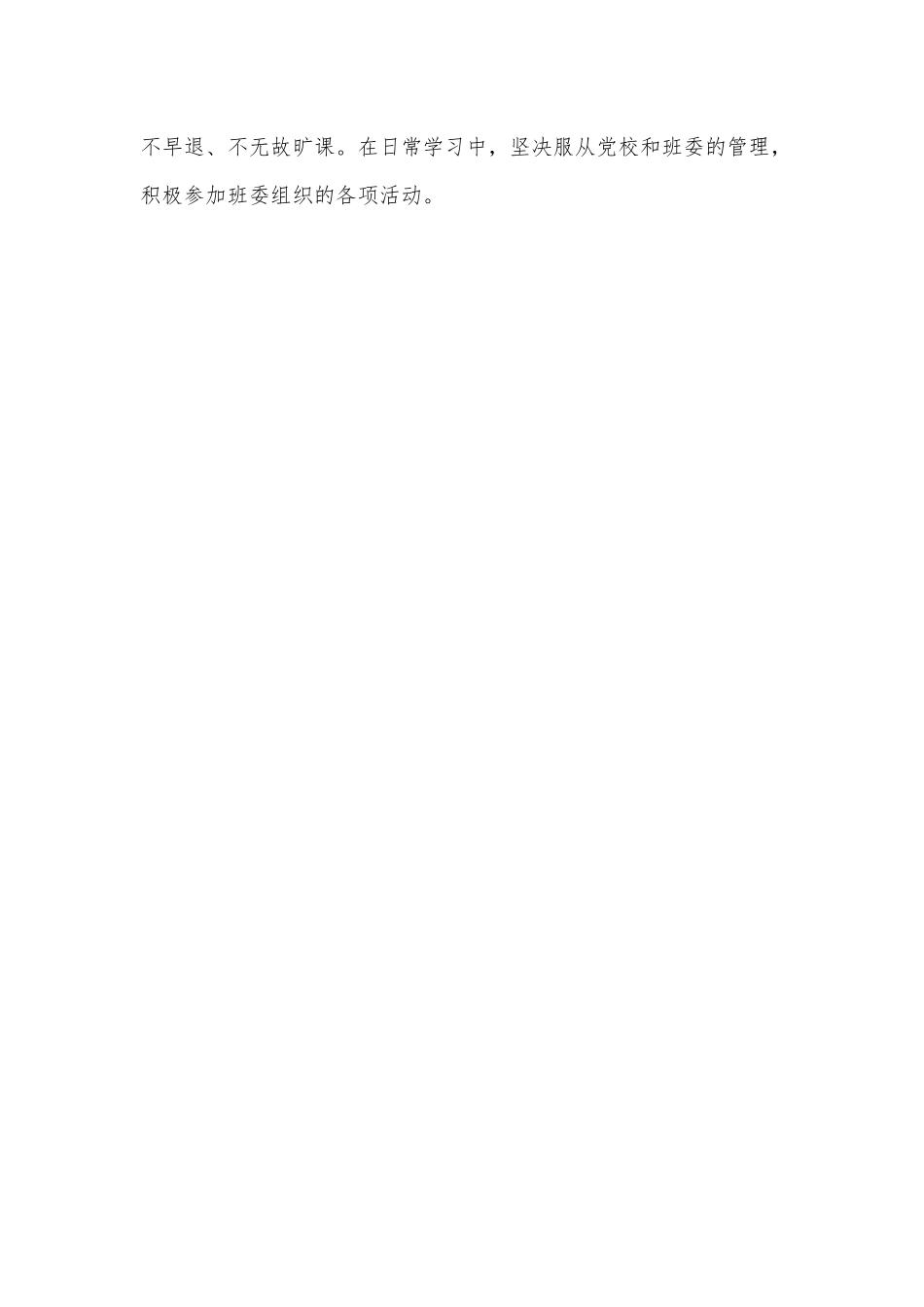 学员在青年干部培训班上的发言稿.docx_第2页