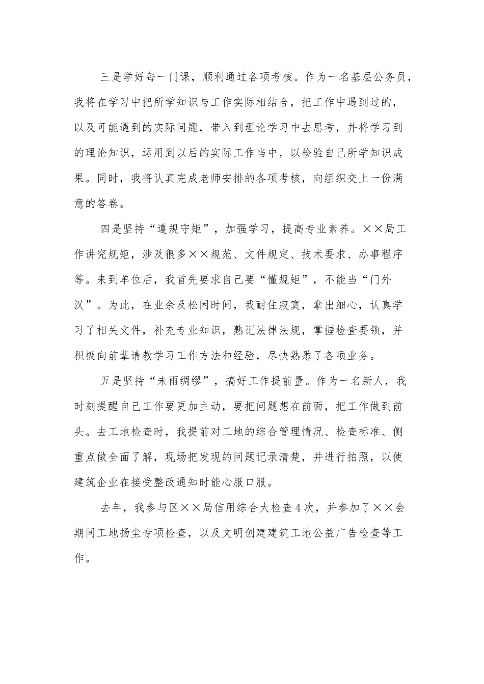 学员在青年干部培训班上的发言稿.docx_第3页