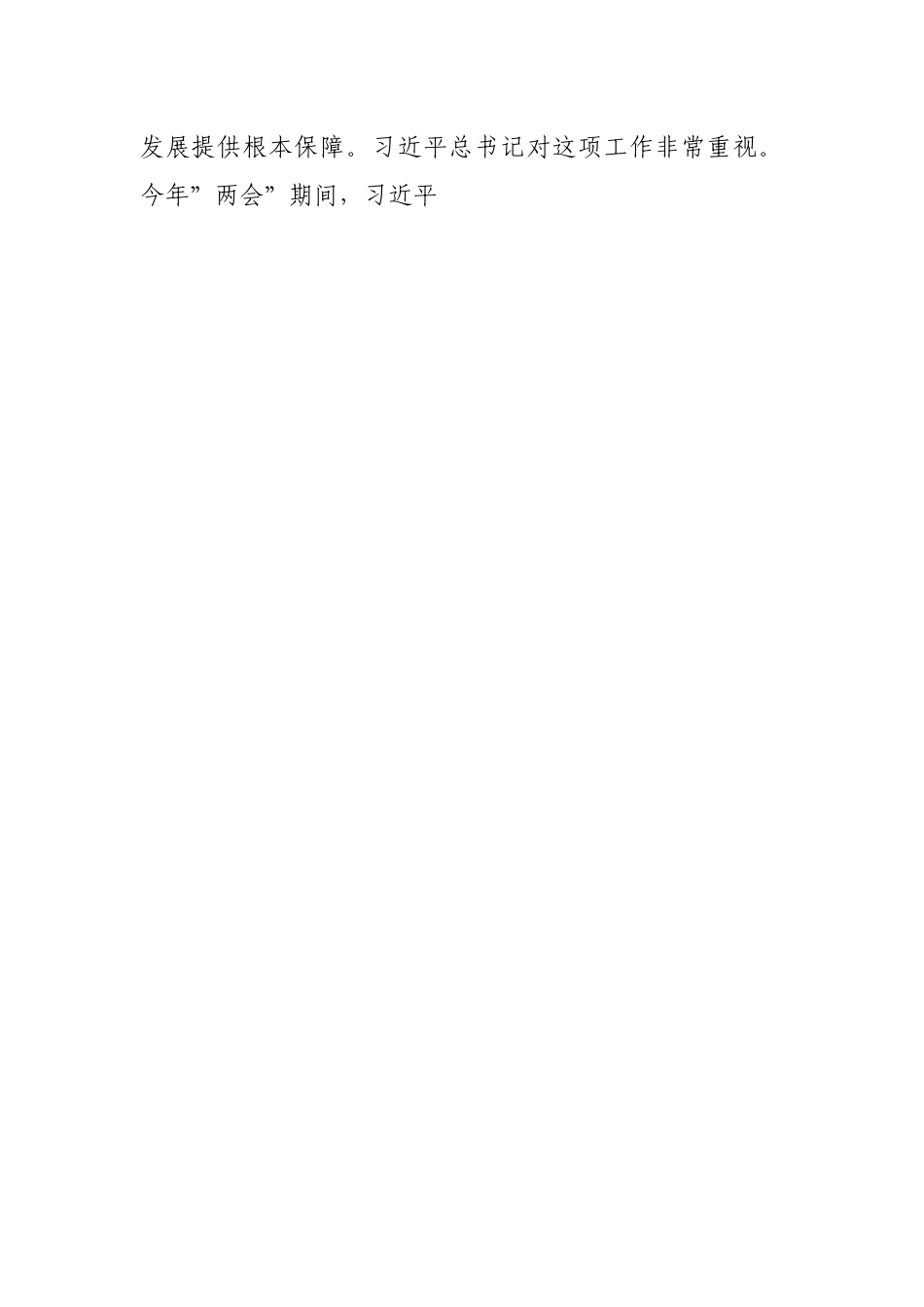 在耕地保护与土地利用管理工作电视电话会议后的讲话.docx_第2页