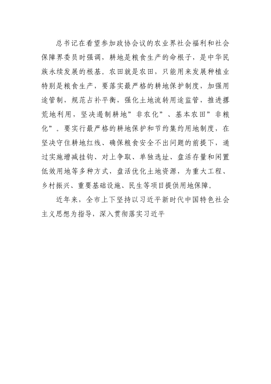 在耕地保护与土地利用管理工作电视电话会议后的讲话.docx_第3页