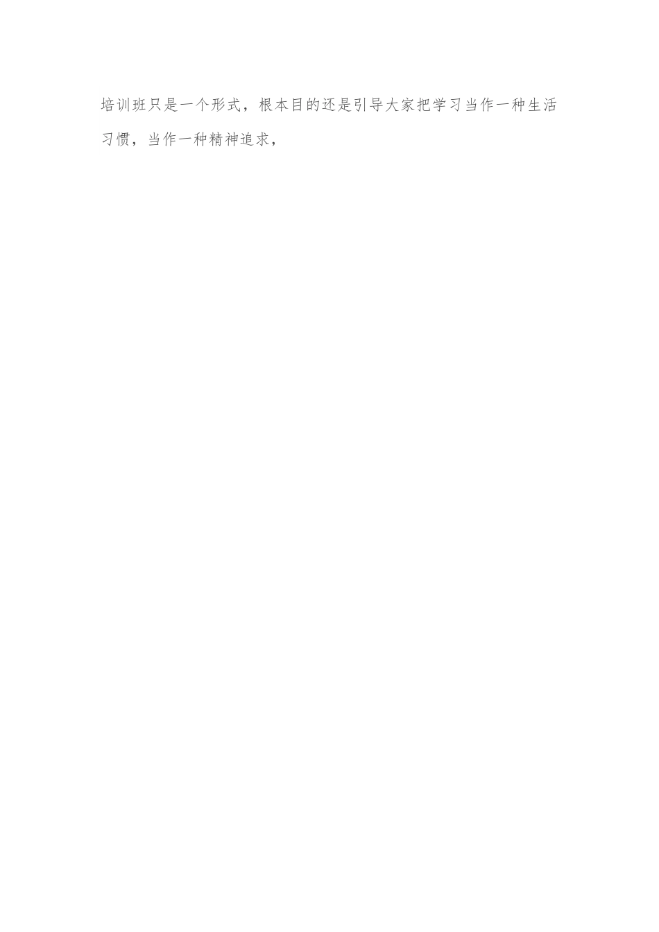 在统计系统新进人员培训班开班式上的讲话.docx_第2页