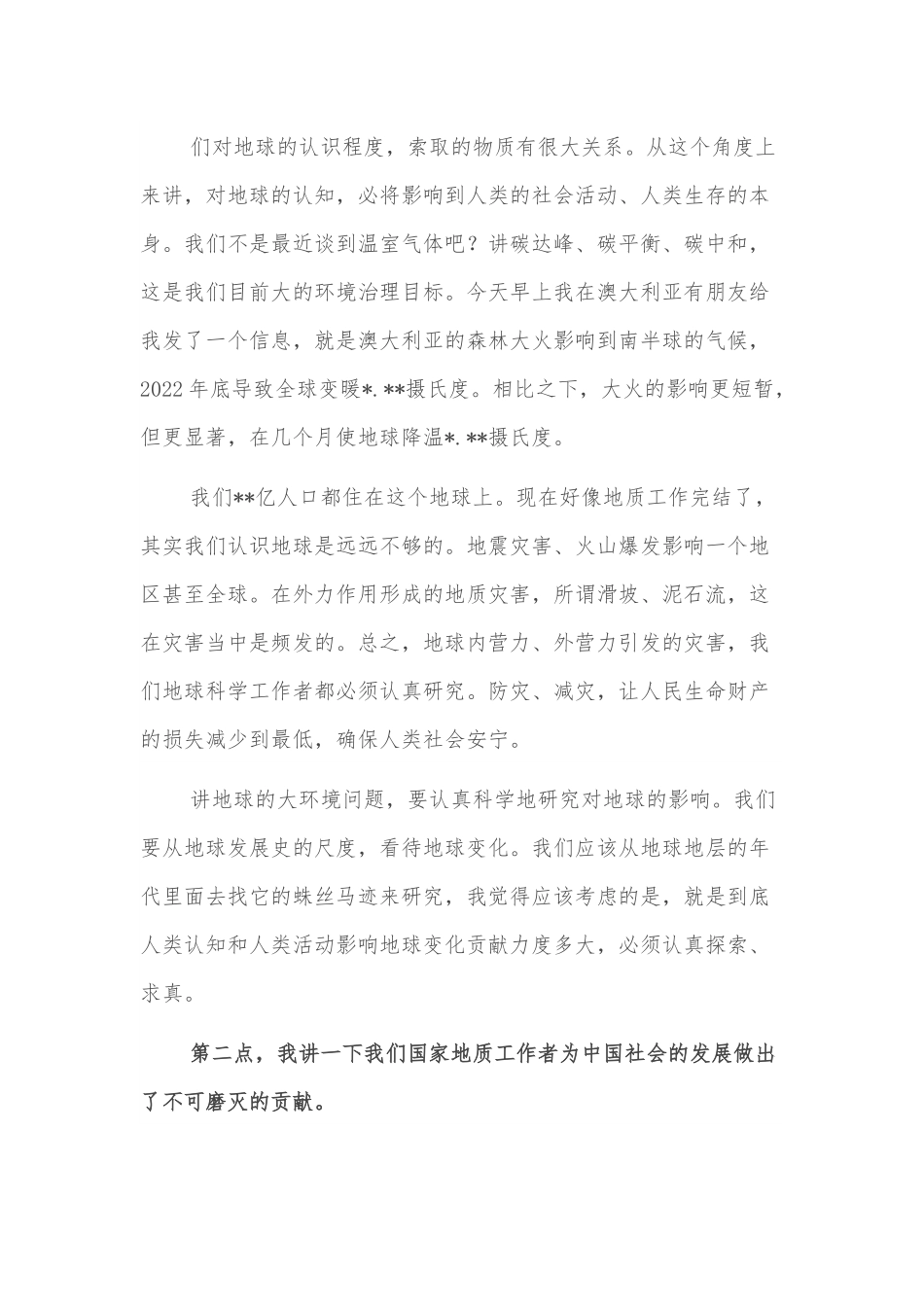 在地质灾害防治与应急救援业务高级培训班上的讲话.docx_第3页