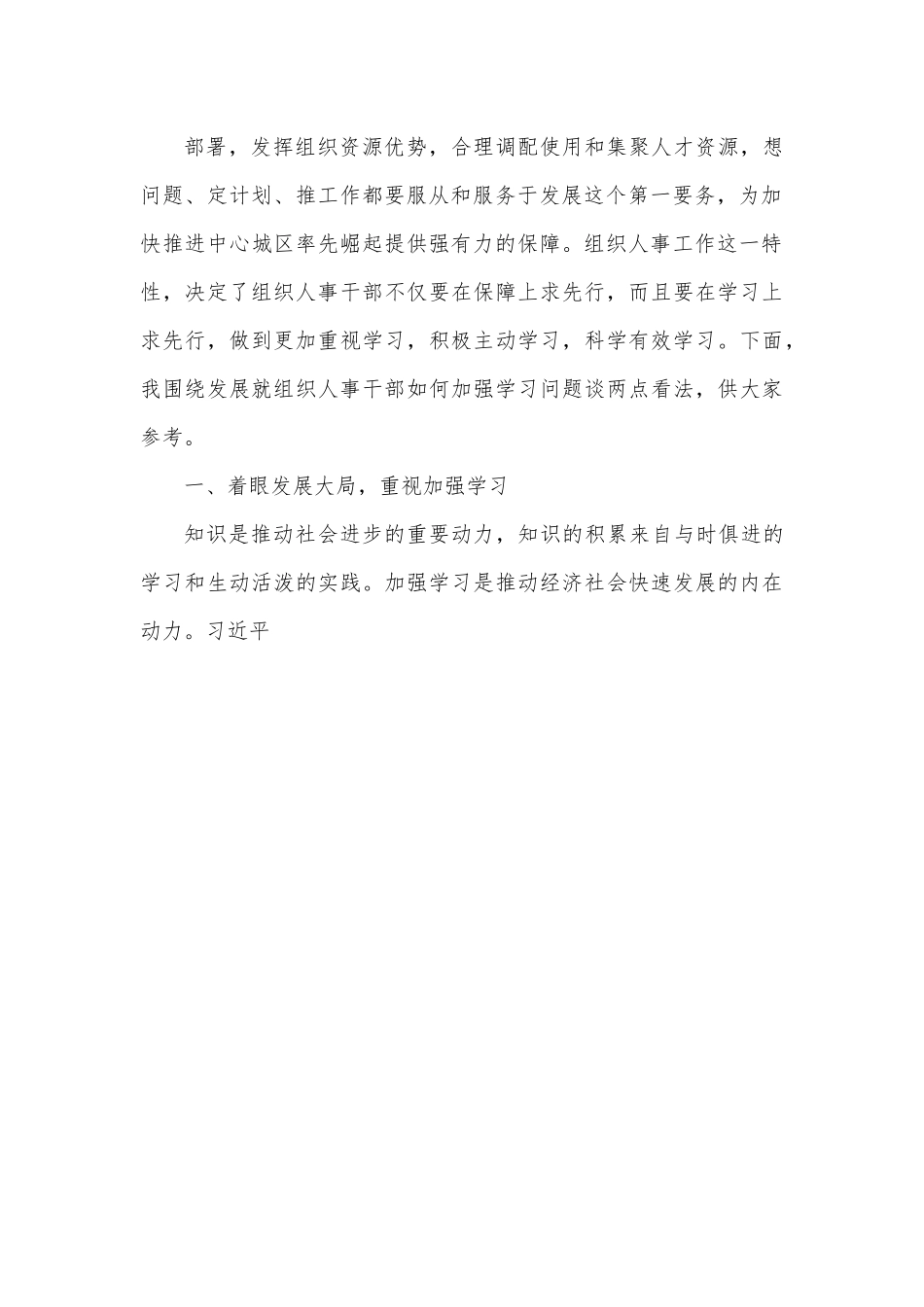 在全区组织人事工作培训班开班仪式上的讲话.docx_第3页