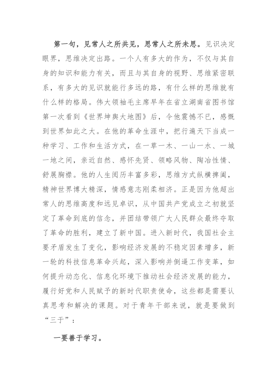 在2023年全市青年干部培训班结业式上的讲话.docx_第3页