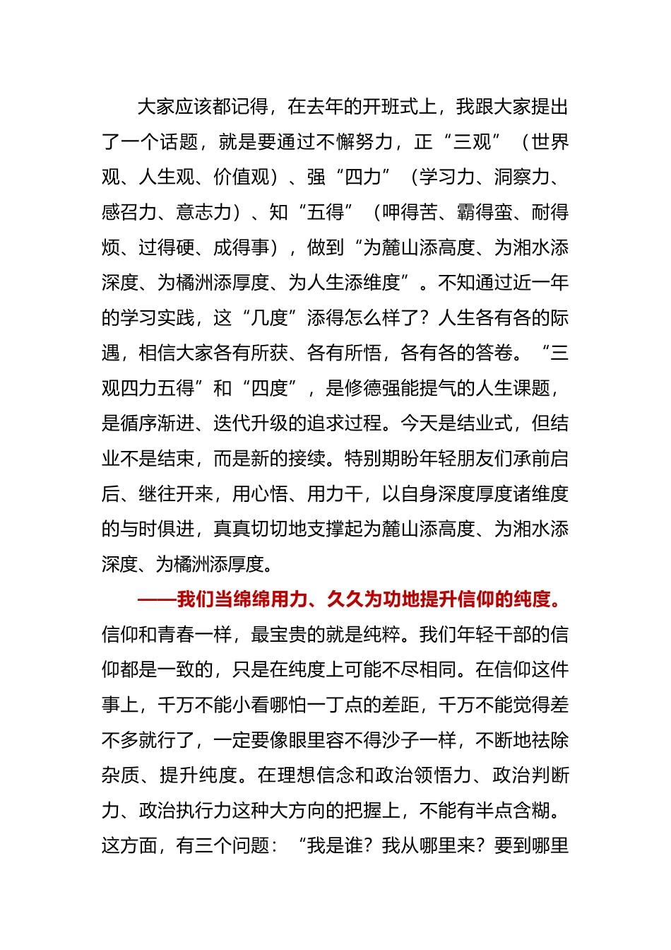 在长沙市复合型干部培训班结业式上的讲话.docx_第2页