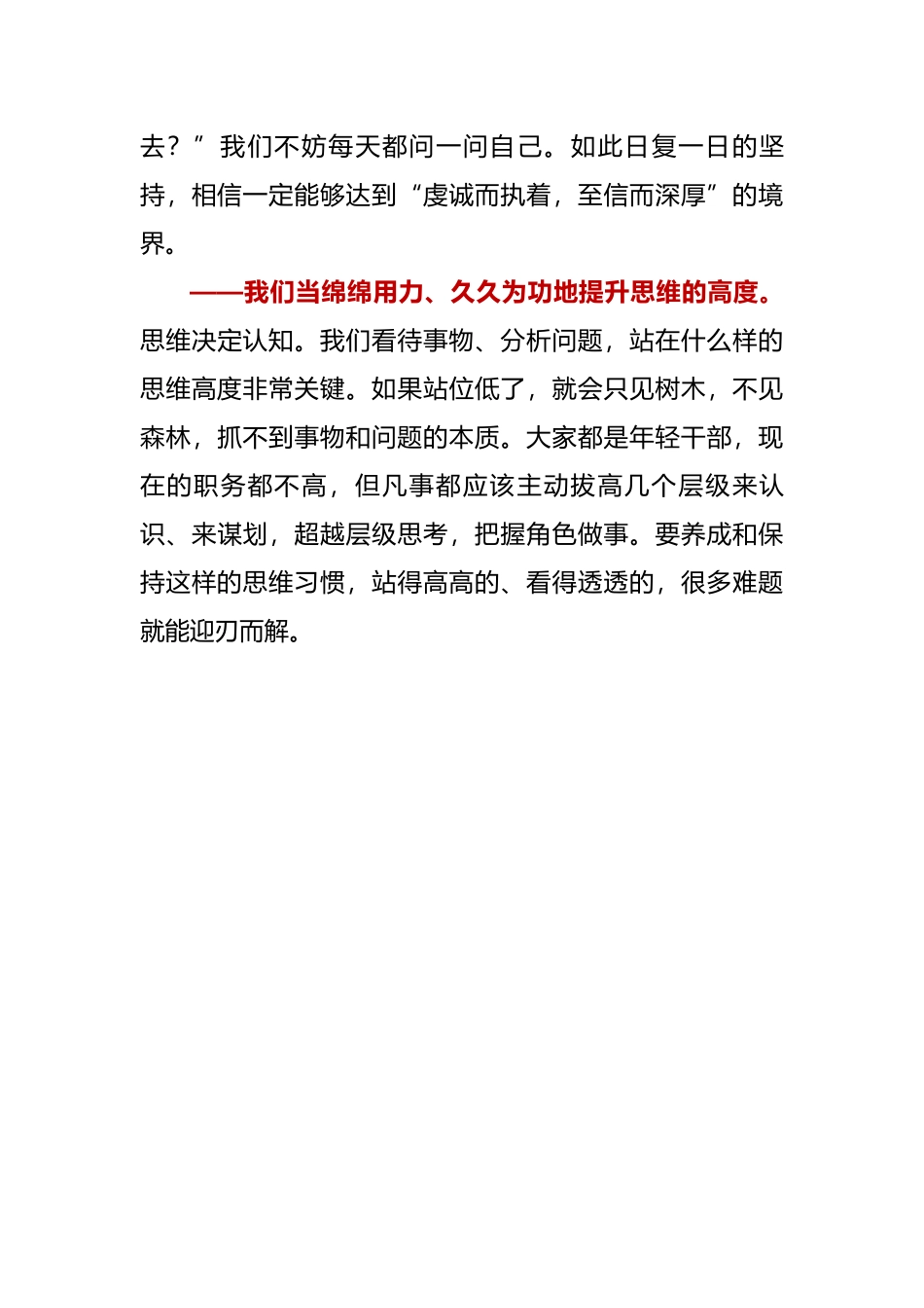 在长沙市复合型干部培训班结业式上的讲话.docx_第3页