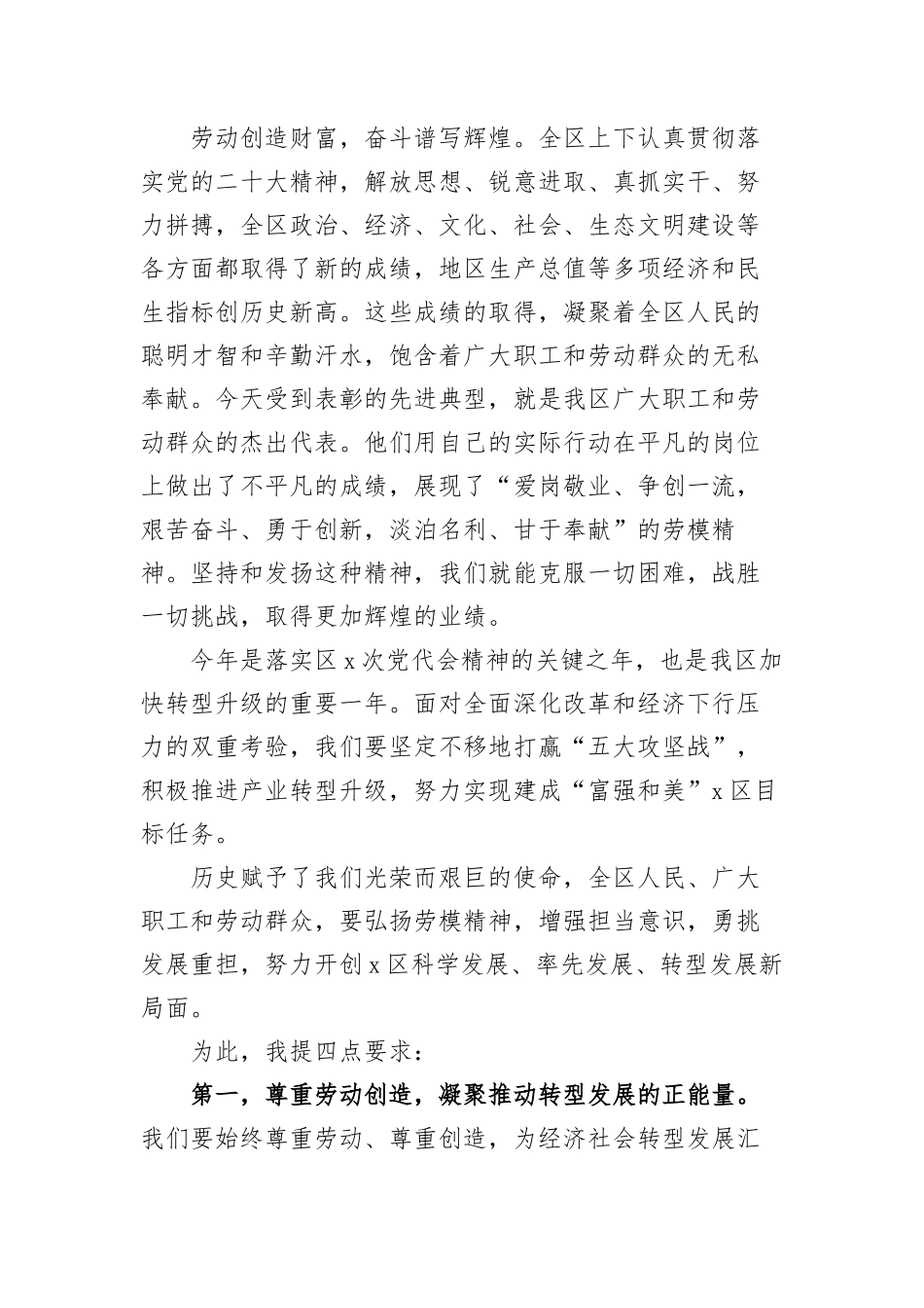 在五一劳动节劳动模范座谈、爱岗敬业好青年表彰大会上的讲话2篇.docx_第2页