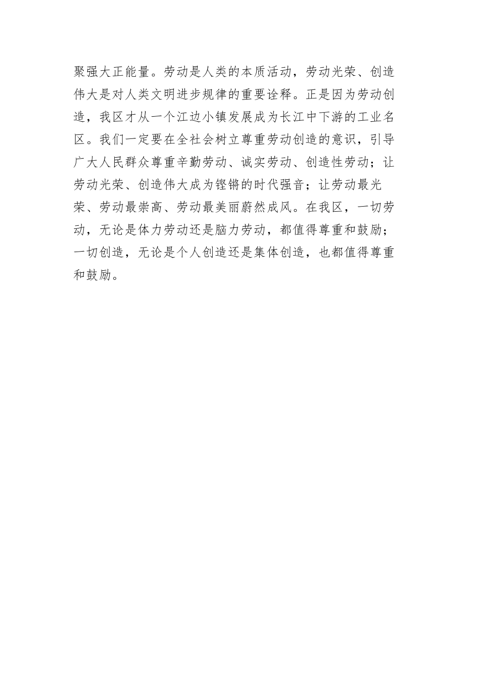 在五一劳动节劳动模范座谈、爱岗敬业好青年表彰大会上的讲话2篇.docx_第3页