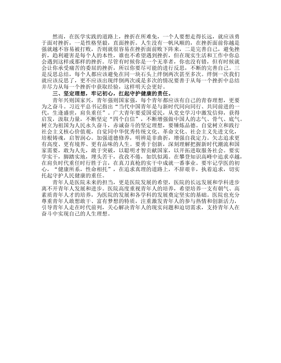 20230313：在医院新员工入职仪式上的讲话.docx_第2页