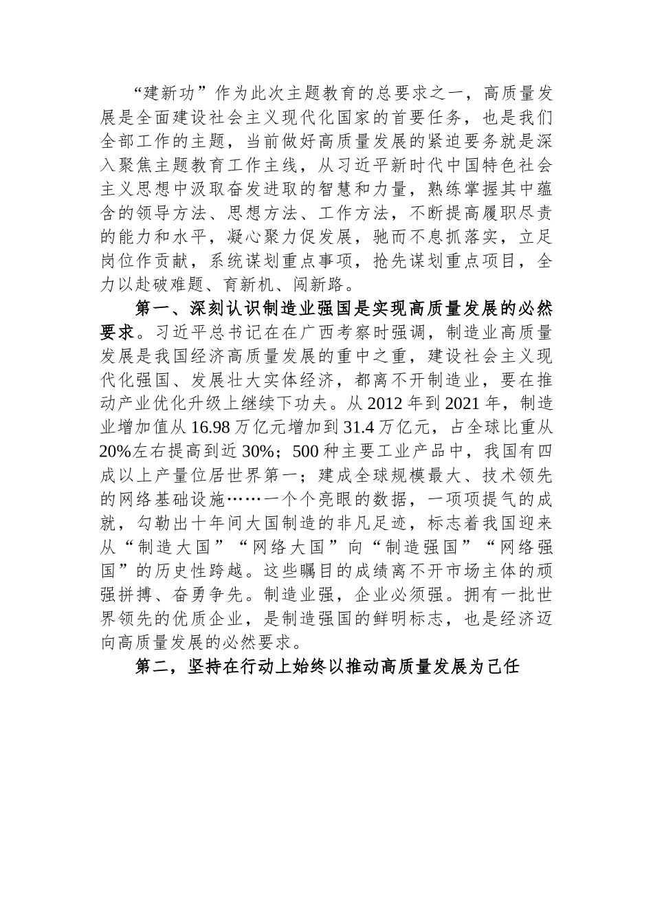 在局党组理论中心组专题学习会上的研讨交流发言材料.docx_第2页