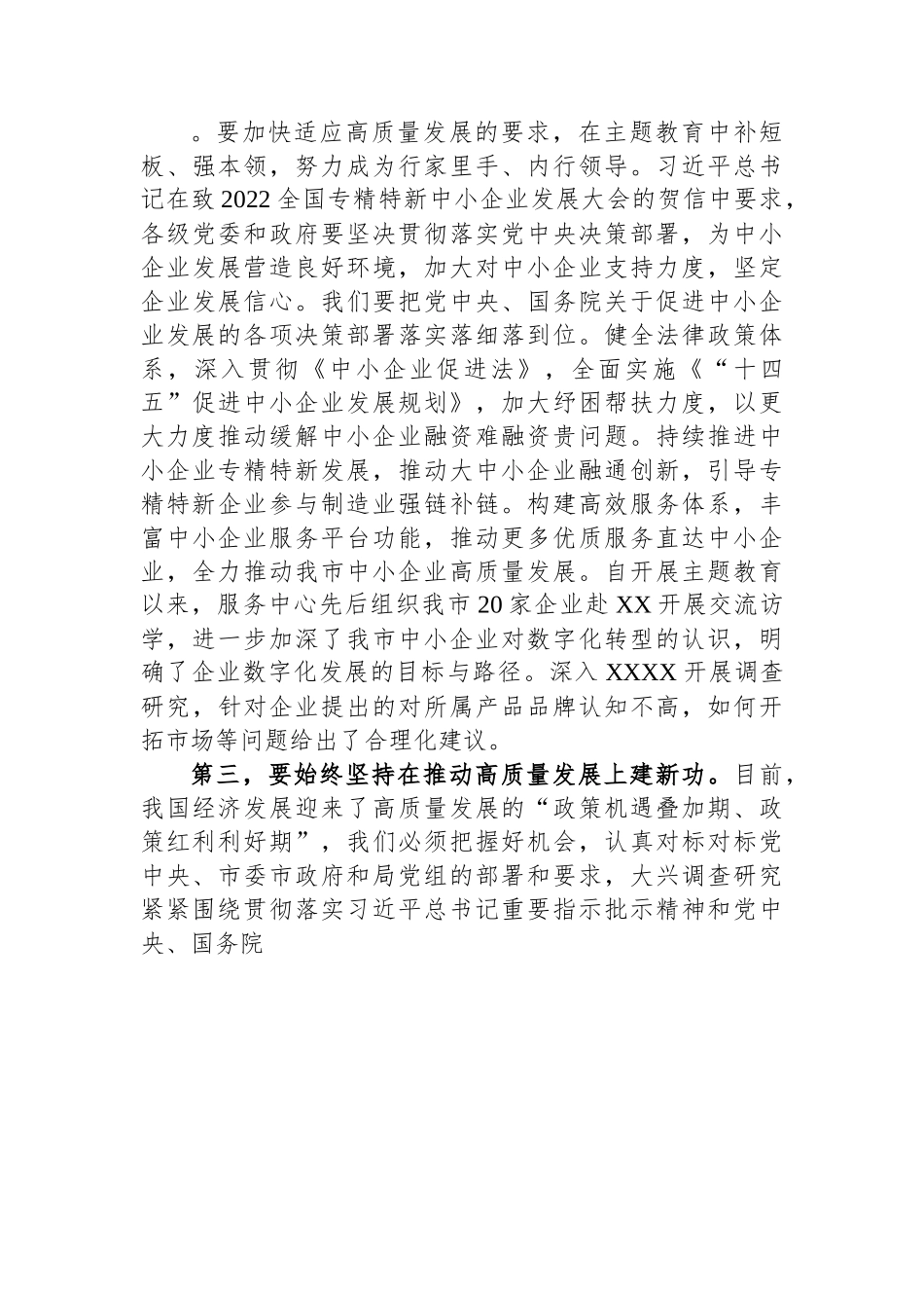 在局党组理论中心组专题学习会上的研讨交流发言材料.docx_第3页