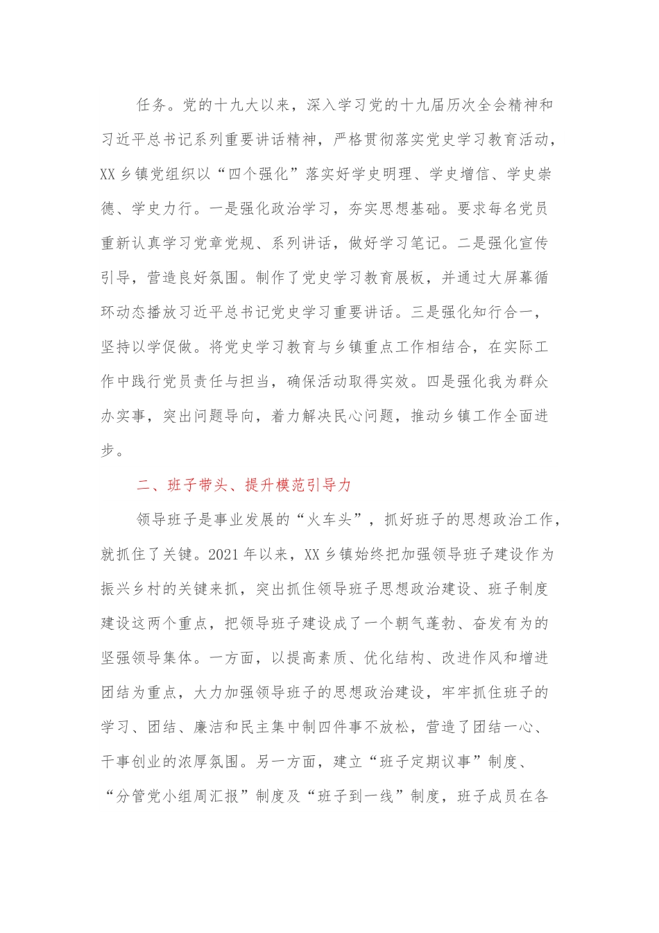 在政治思想工作会议上的发言稿：厚植乡镇沃土，抓好基层思政.docx_第3页