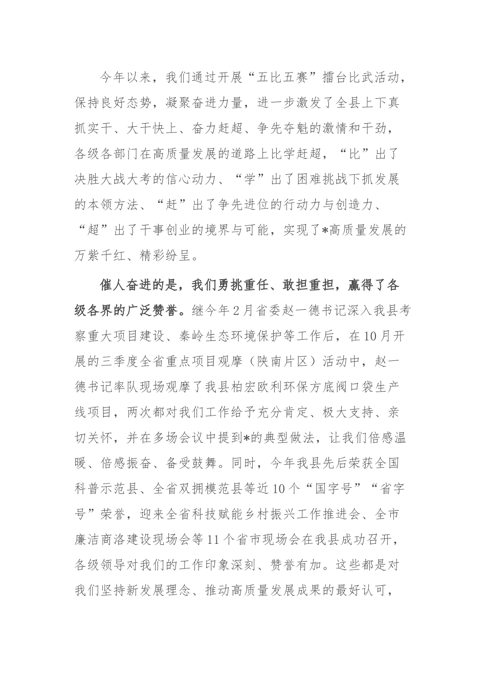 在全县三季度重点工作“擂台比武”大会上的讲话.docx_第2页