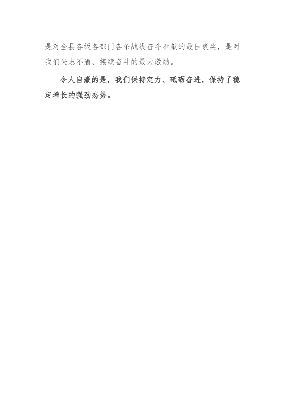 在全县三季度重点工作“擂台比武”大会上的讲话.docx_第3页