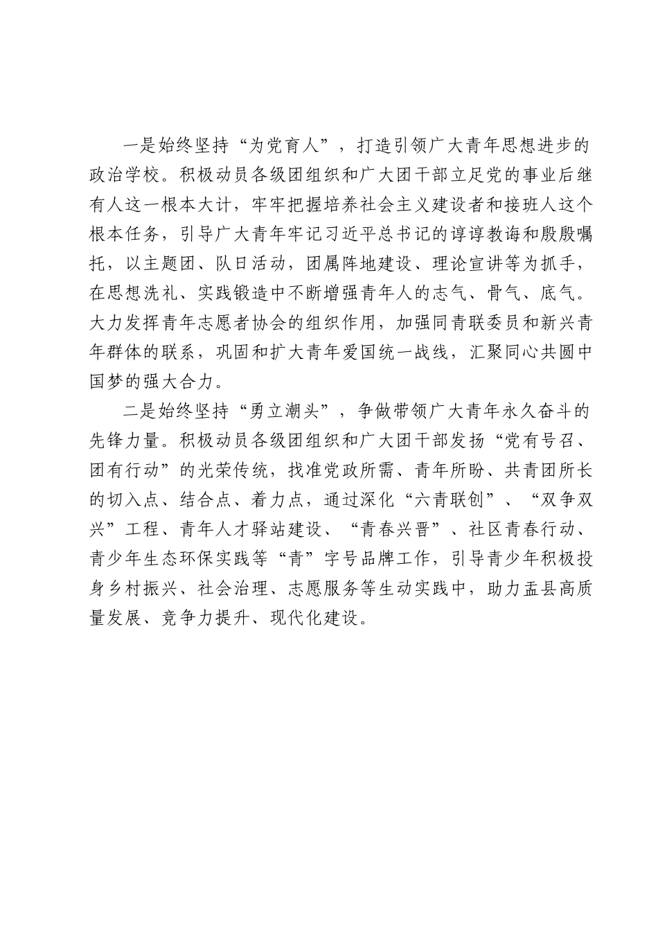 交流发言：青春聚力正当时团结奋斗践初心.docx_第2页