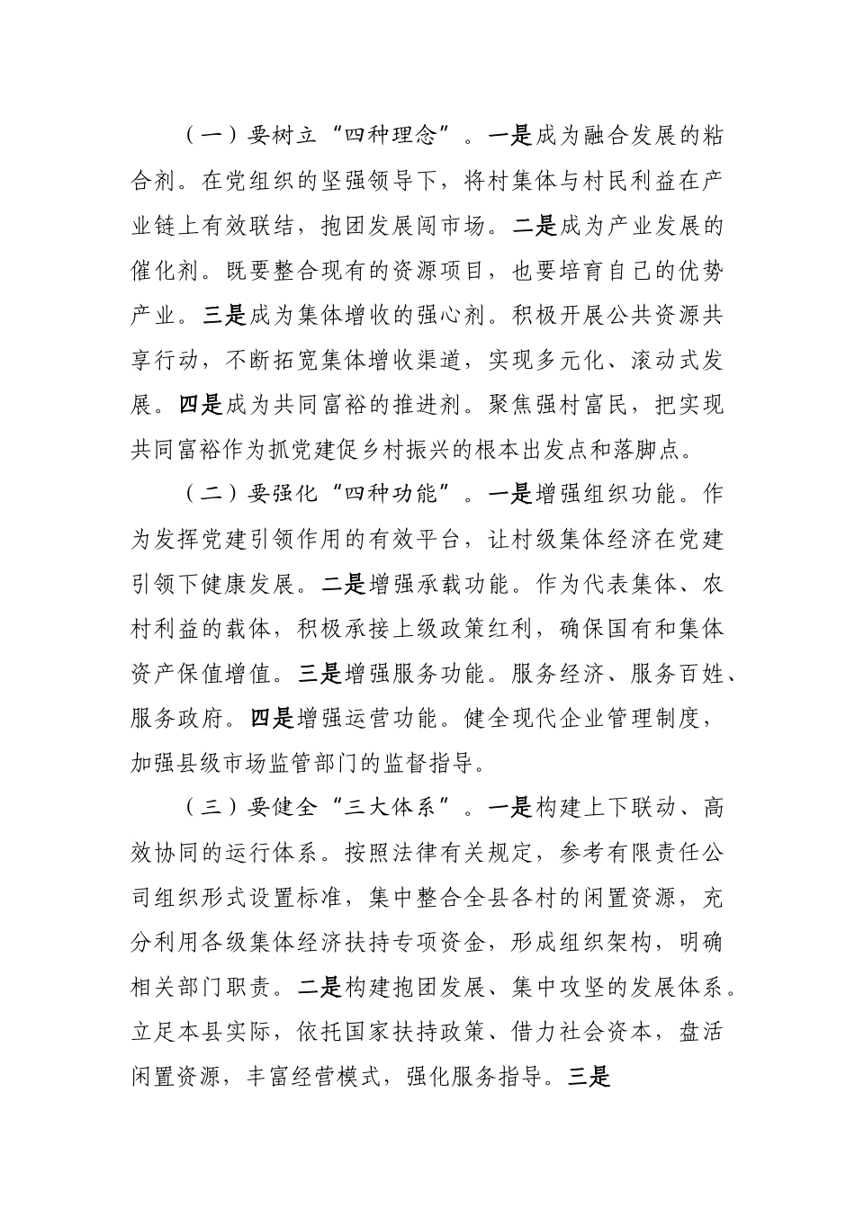 在村集体经济发展公司组建会议上的讲话.docx_第2页
