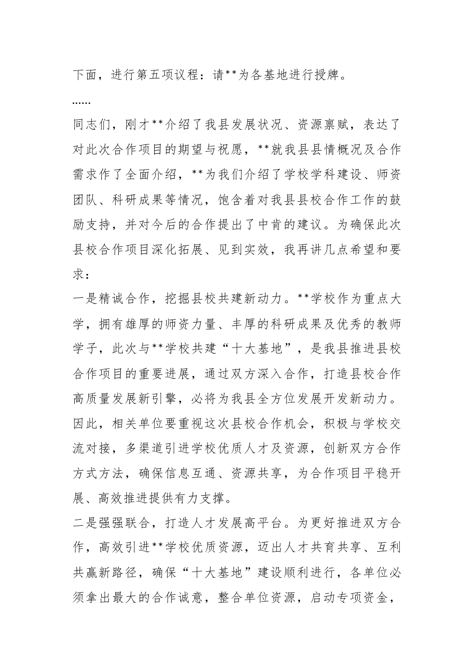 2023年县校合作签约授牌仪式上的主持词.docx_第3页