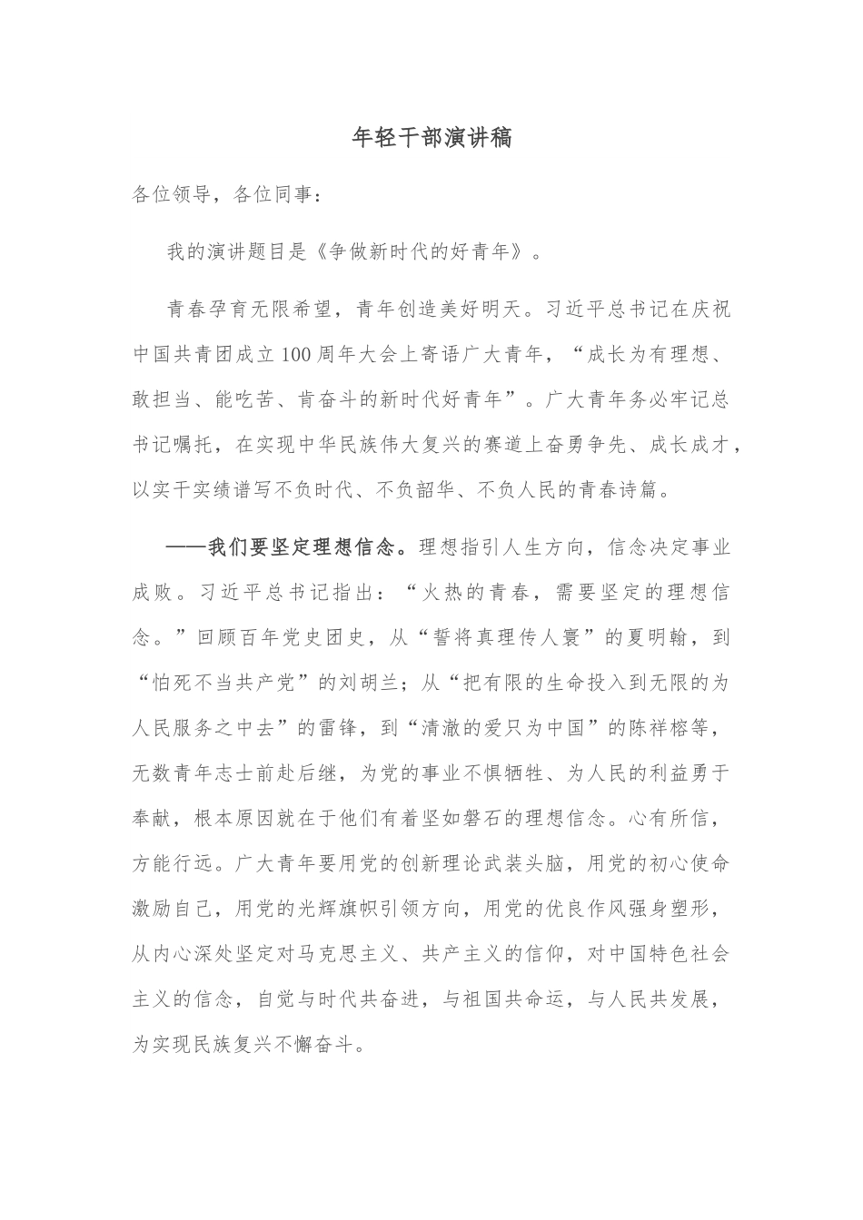 年轻干部演讲稿.docx_第1页