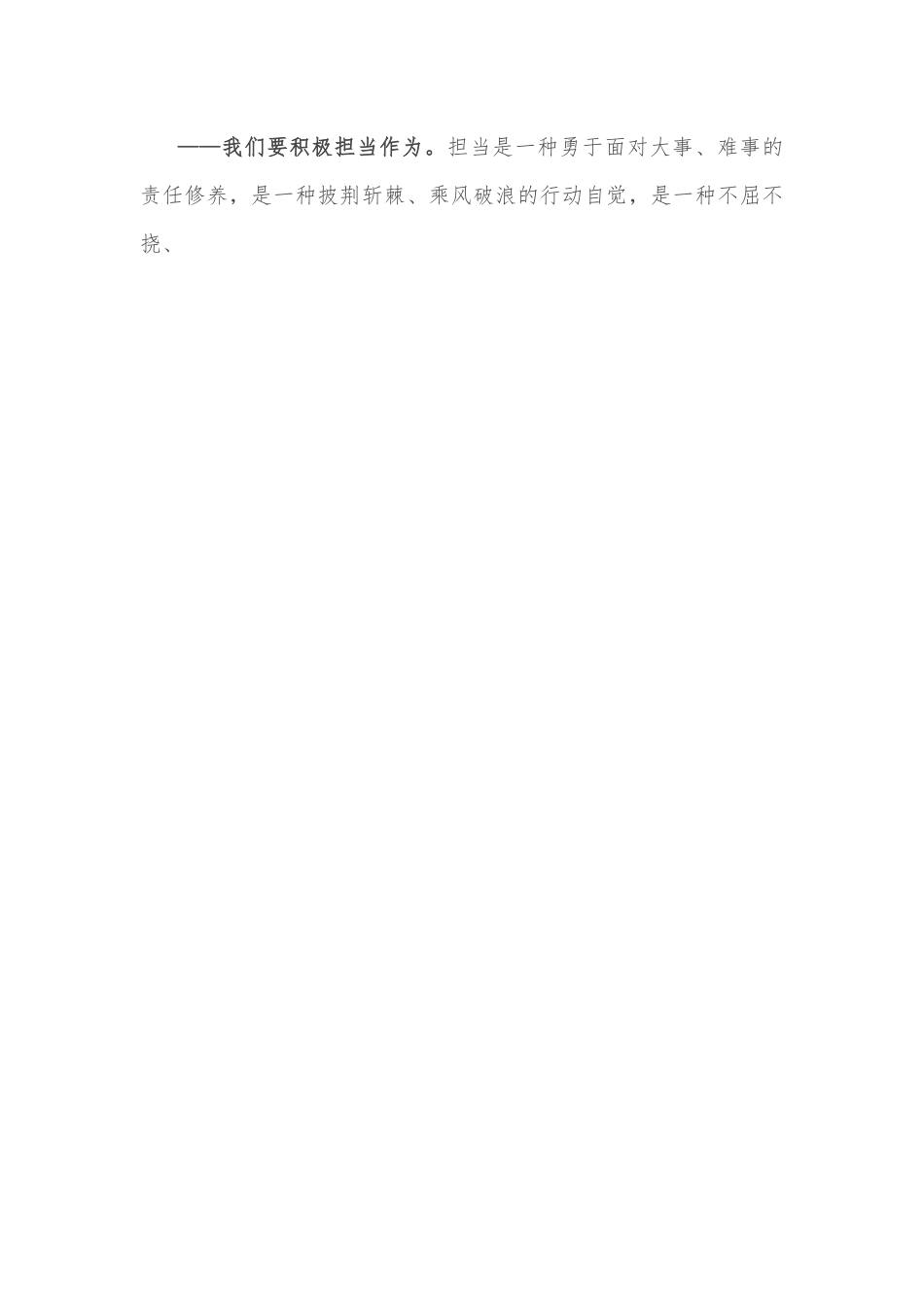 年轻干部演讲稿.docx_第2页