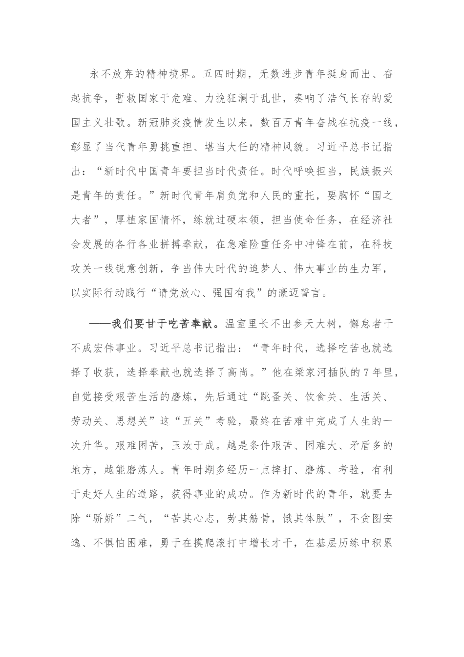 年轻干部演讲稿.docx_第3页