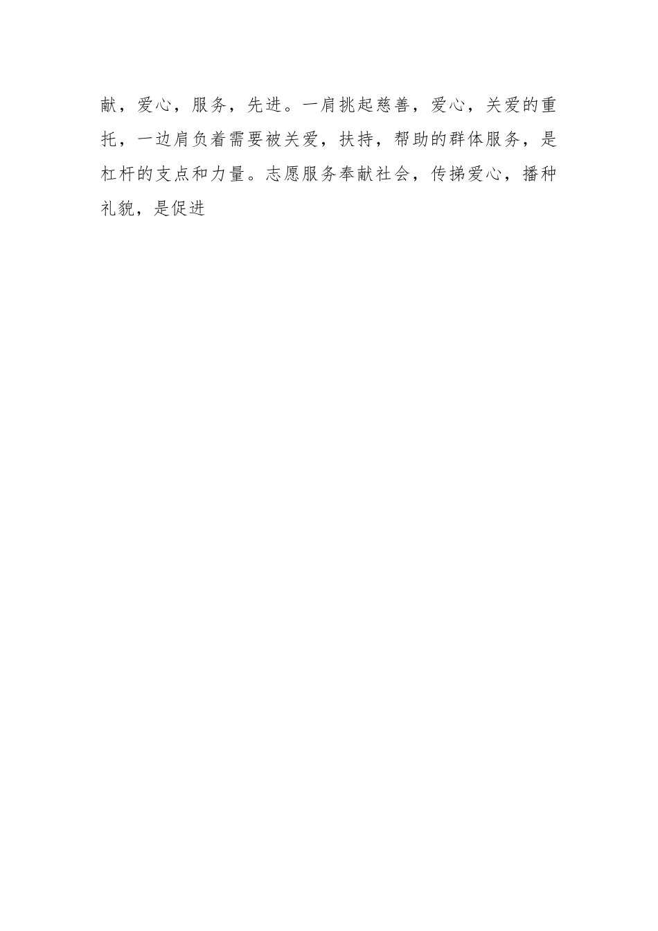 在某教育促进会第三届理事会就职仪式上的发言提纲.docx_第2页