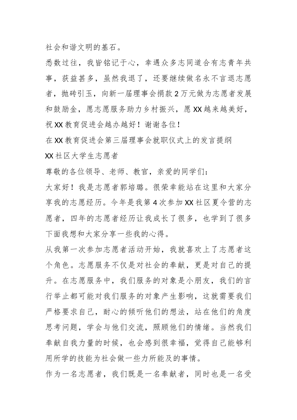 在某教育促进会第三届理事会就职仪式上的发言提纲.docx_第3页