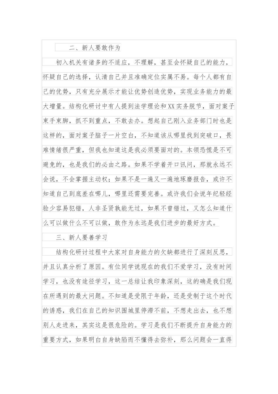 新入职公务员培训班交流发言材料.docx_第2页
