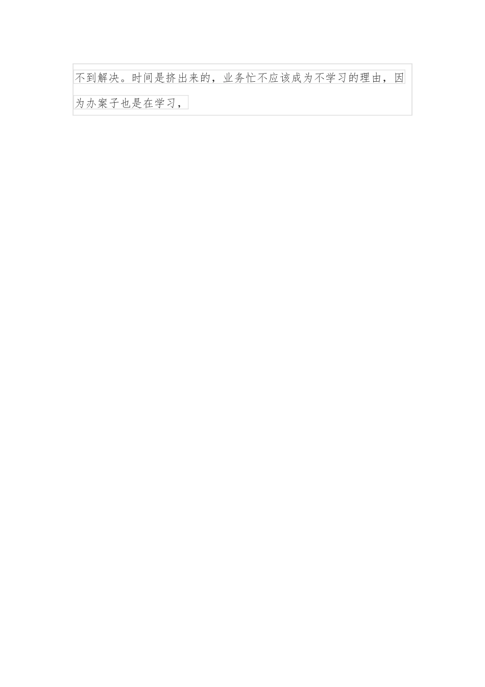 新入职公务员培训班交流发言材料.docx_第3页