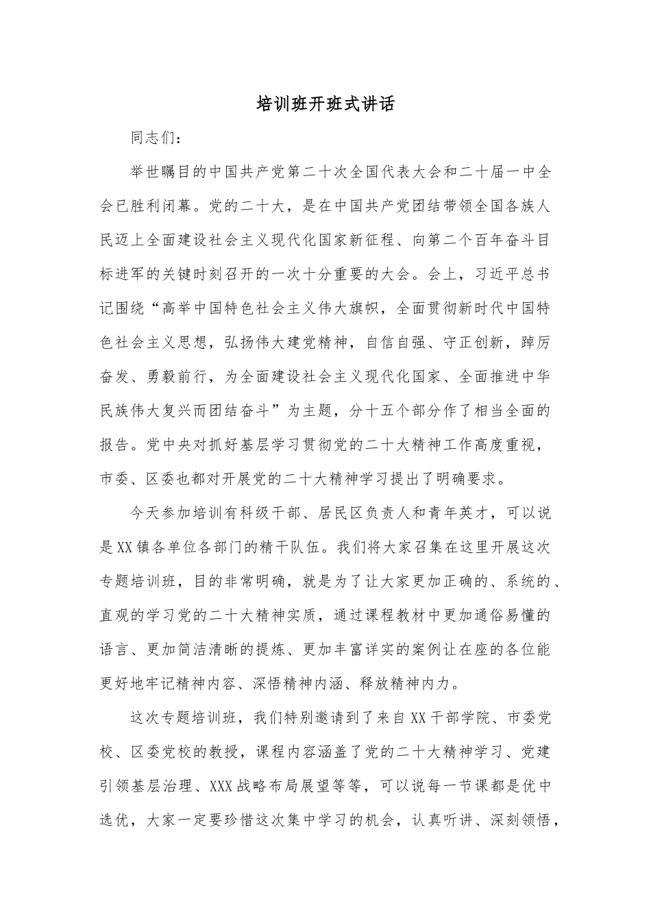 培训班开班式讲话.docx_第1页