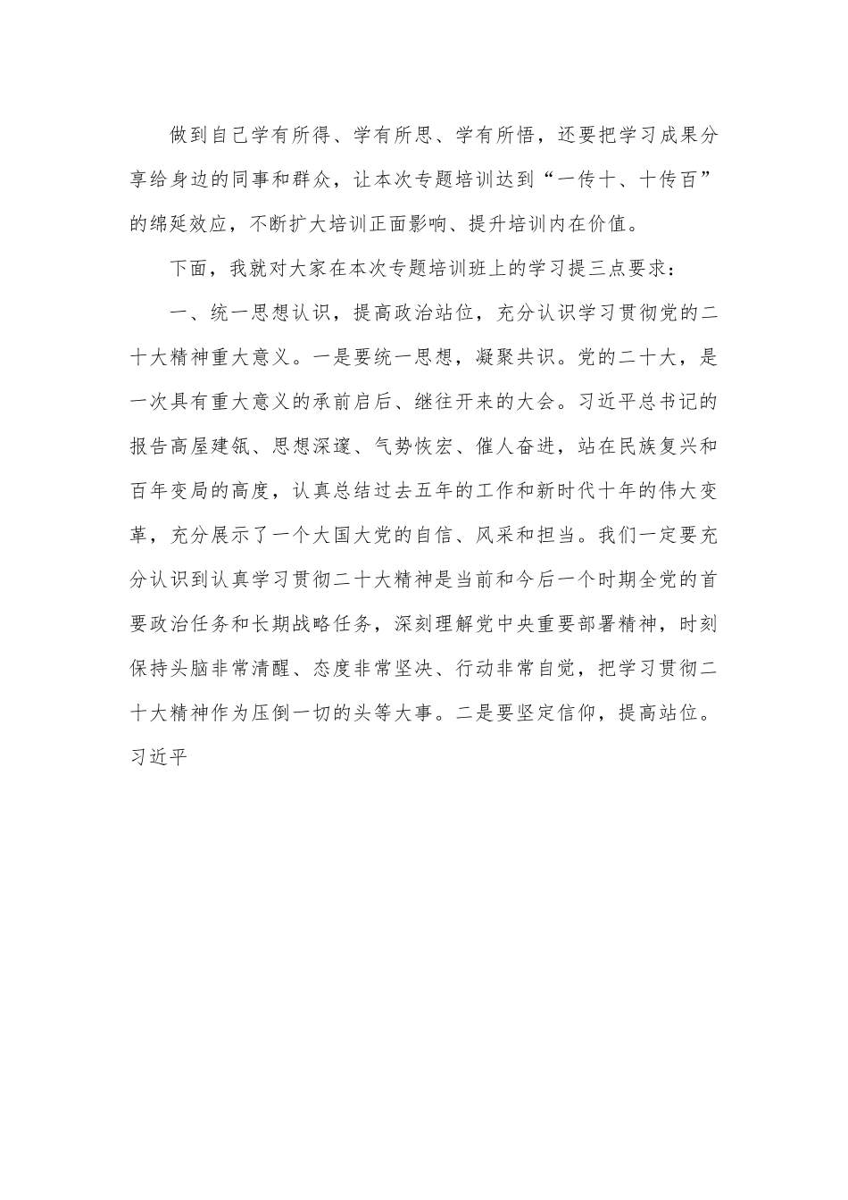 培训班开班式讲话.docx_第3页