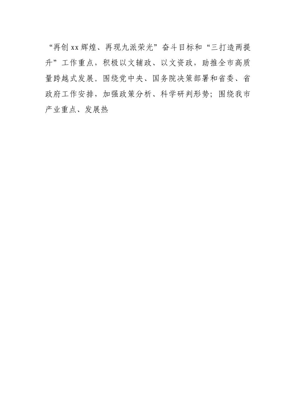 在全市“五型”政府建设暨政府办公系统工作会议上的讲话.docx_第2页