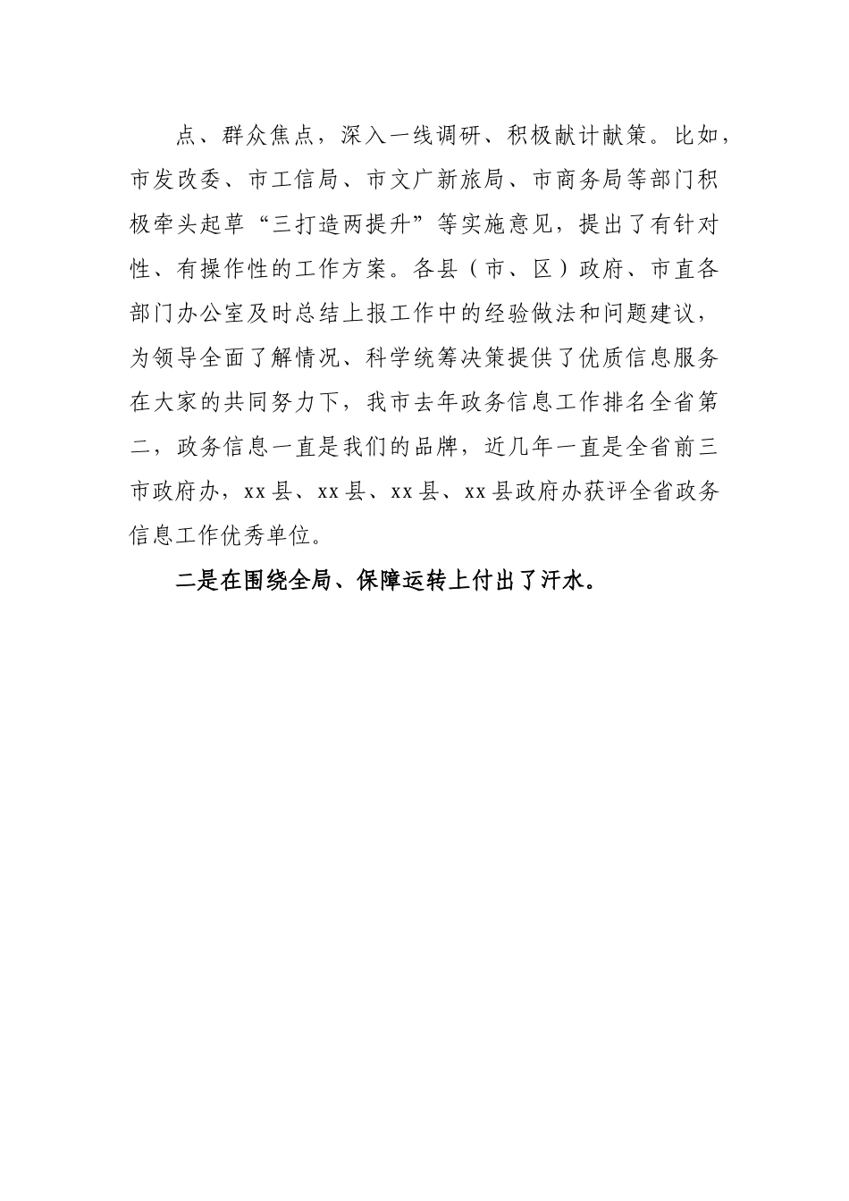 在全市“五型”政府建设暨政府办公系统工作会议上的讲话.docx_第3页