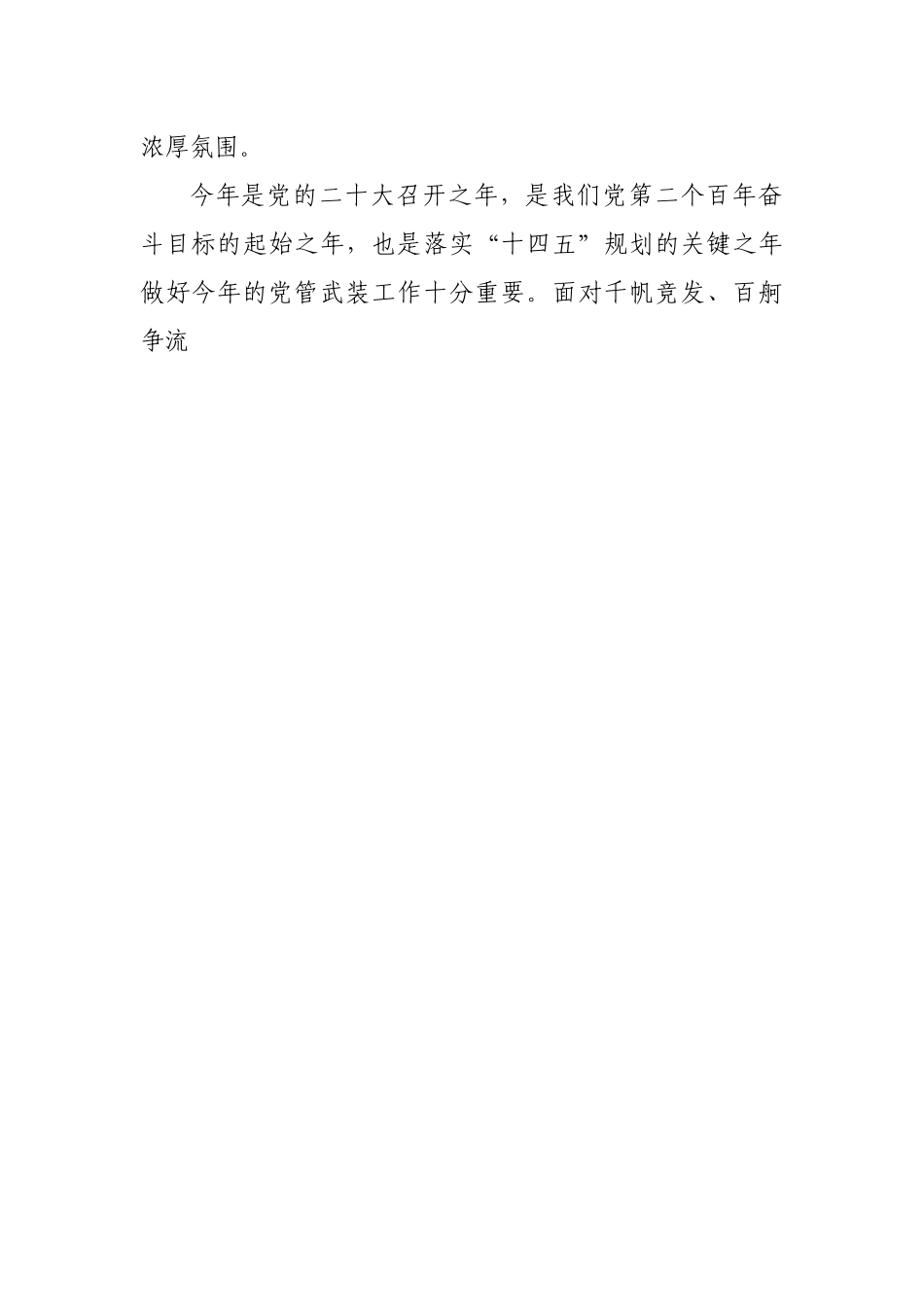 在党管武装工作述职会议上的讲话.docx_第2页