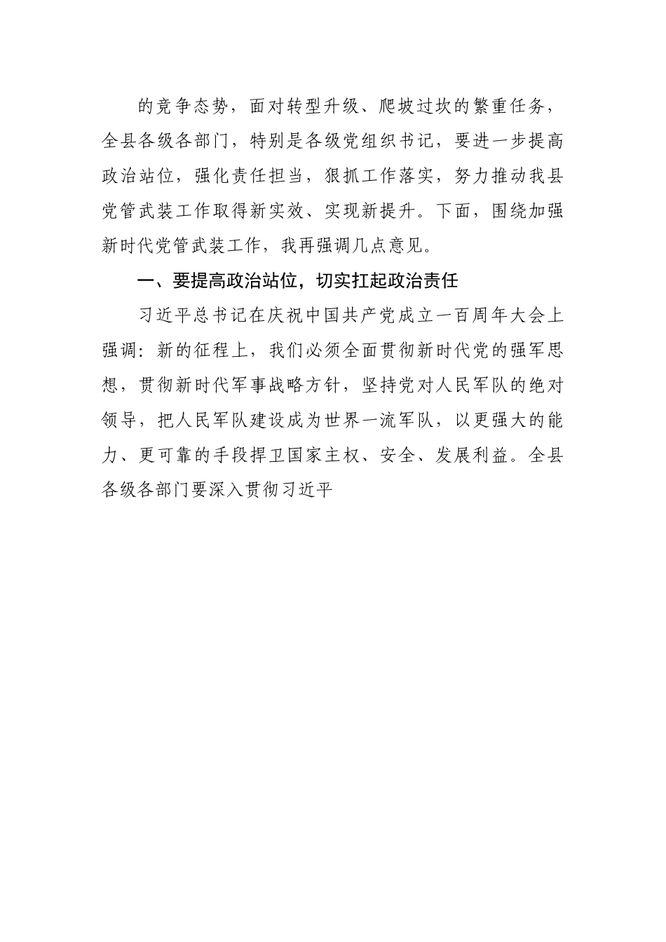 在党管武装工作述职会议上的讲话.docx_第3页
