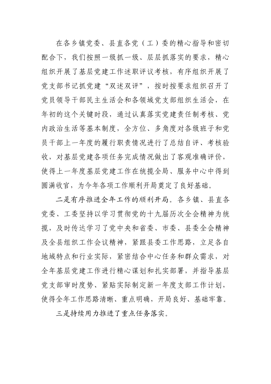 基层党建第一季度调度推进会上的讲话.docx_第3页