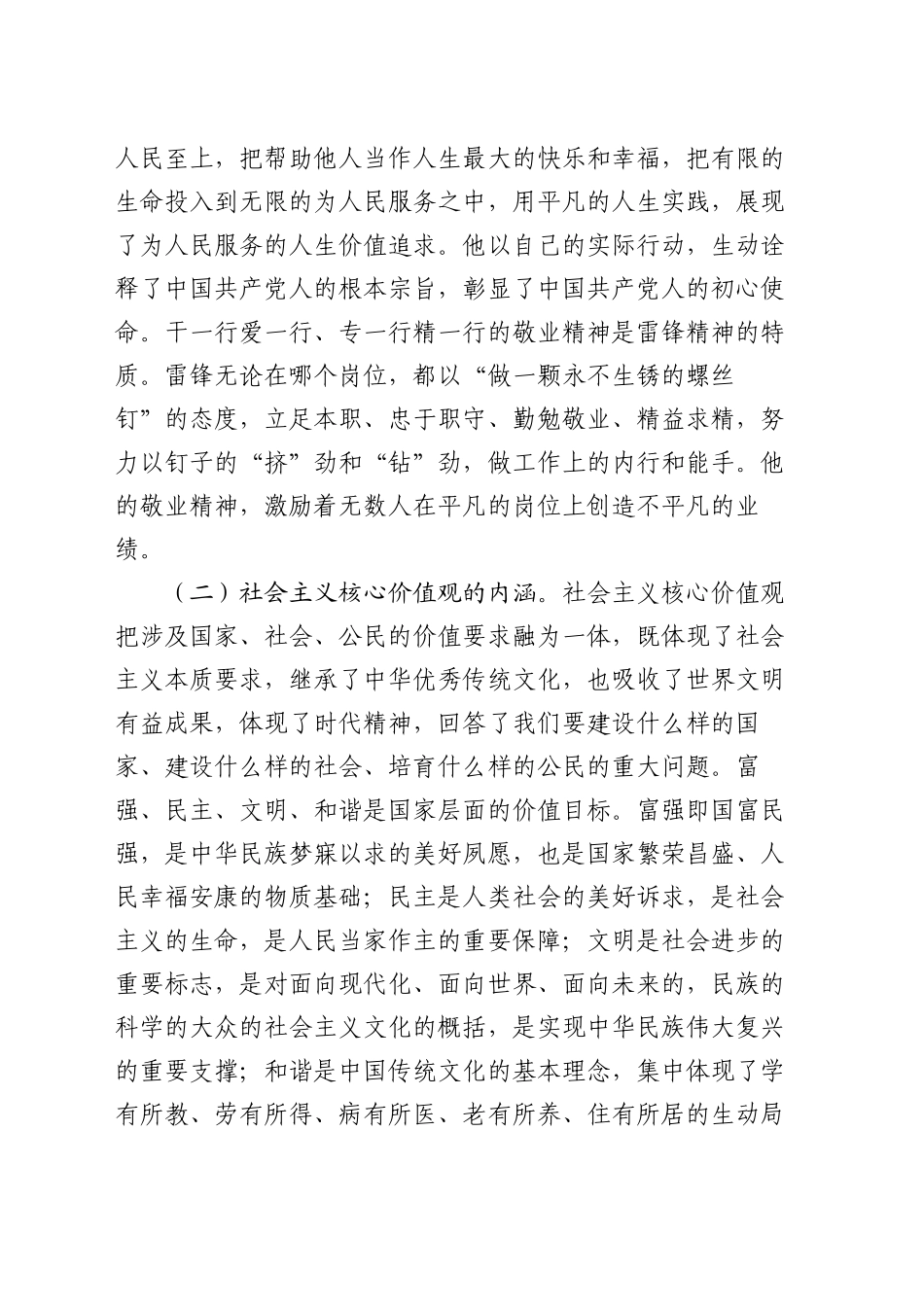主题党课：新时代雷锋精神与社会主义核心价值观的融合.docx_第2页